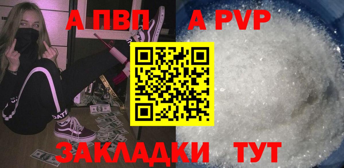 Люберцы  APVP кристаллы  Вход с VPN  Alpha PVP  Alpha-PVP VHQ 