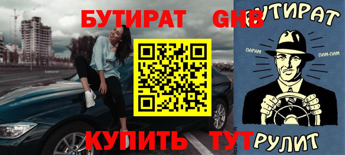 Бутират BDO 33% Люберцы