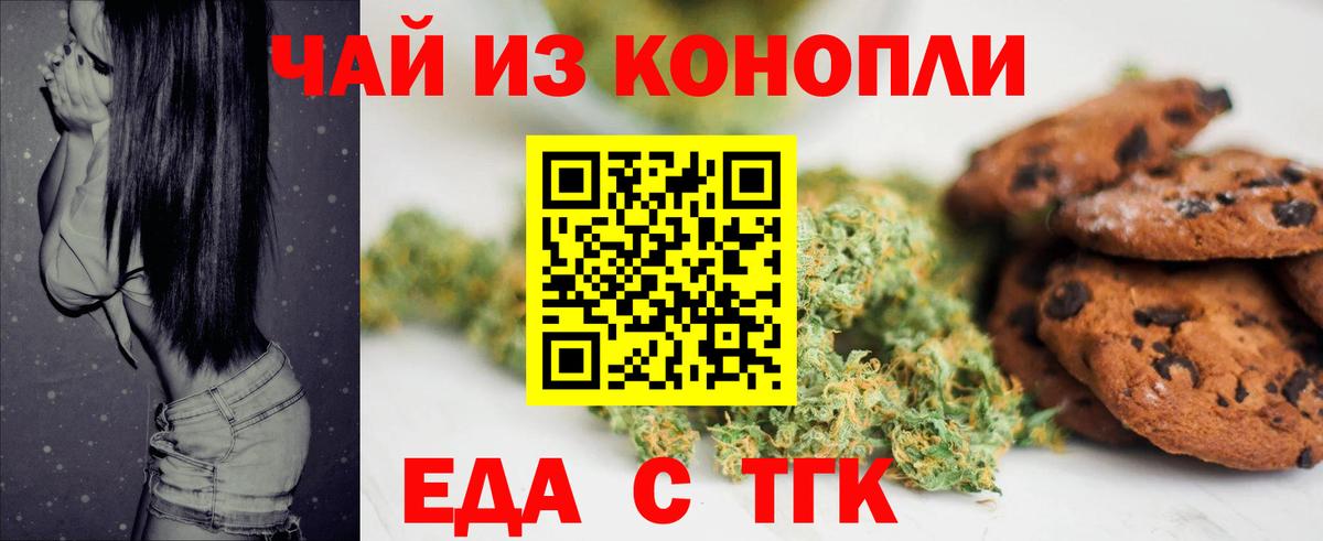 Люберцы  Печенье с ТГК марихуана  Вход с VPN 