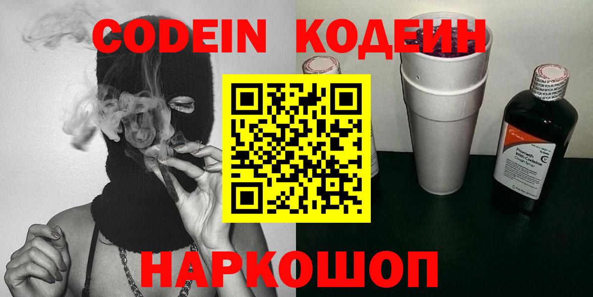 продажа наркотиков  Codein Purple Drank  Вход с VPN  Люберцы 